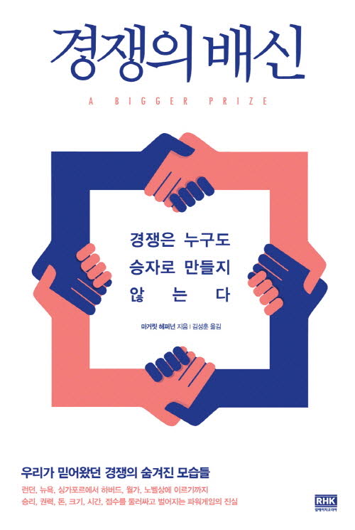 경쟁 꼭 필요한가요? - 한국노총-고정칼럼 - 한국노동조합총연맹